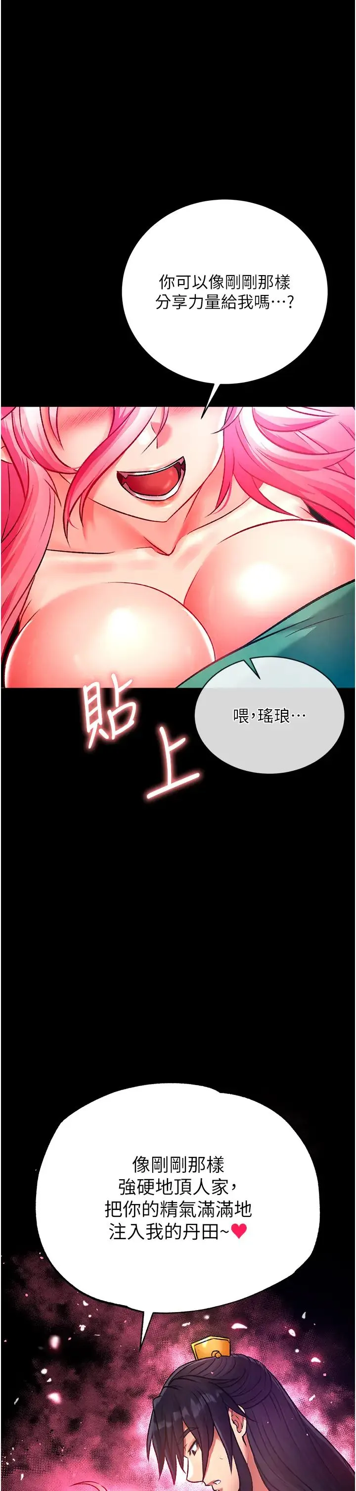色鵰英雄传:一捅天下 第31話-需要安慰的大夫人 第1页