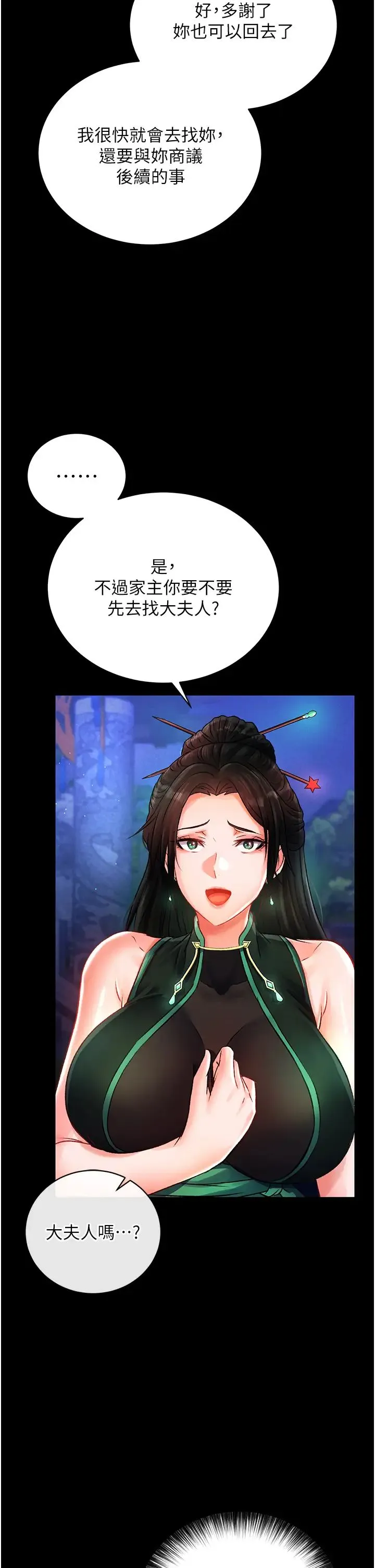 色鵰英雄传:一捅天下 第31話-需要安慰的大夫人 第35页