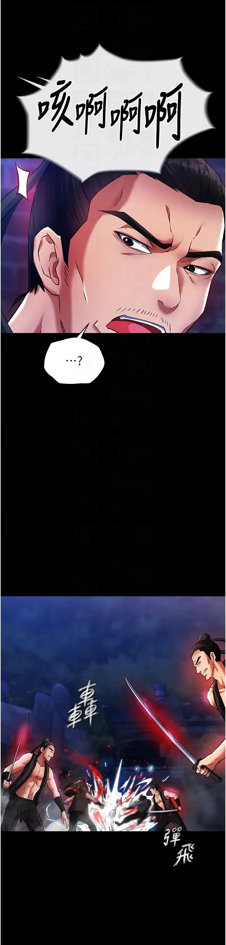 色鵰英雄传:一捅天下 第31話-需要安慰的大夫人 第14页
