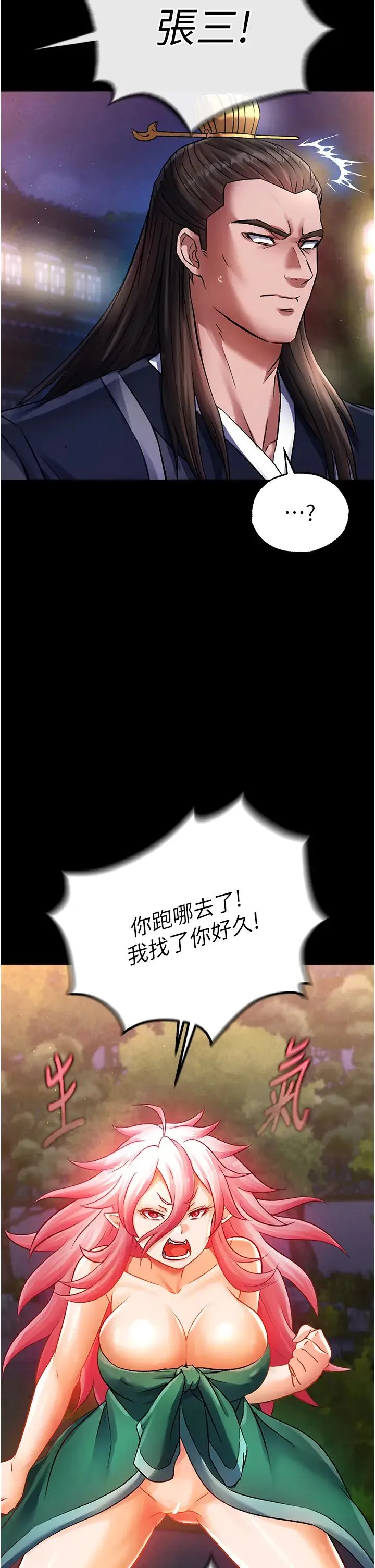 色鵰英雄传:一捅天下 第31話-需要安慰的大夫人 第38页