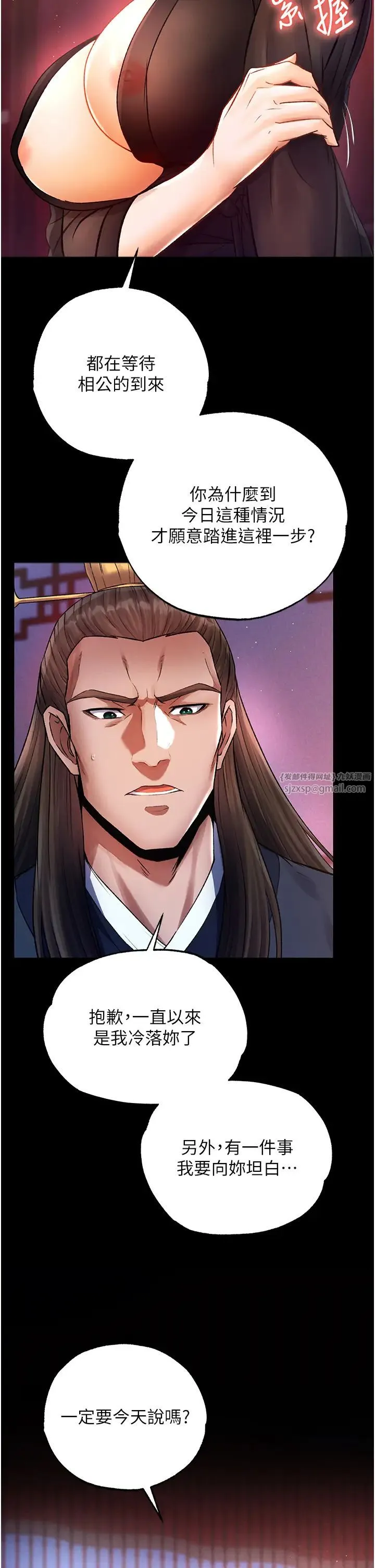 色鵰英雄传:一捅天下 第31話-需要安慰的大夫人 第46页