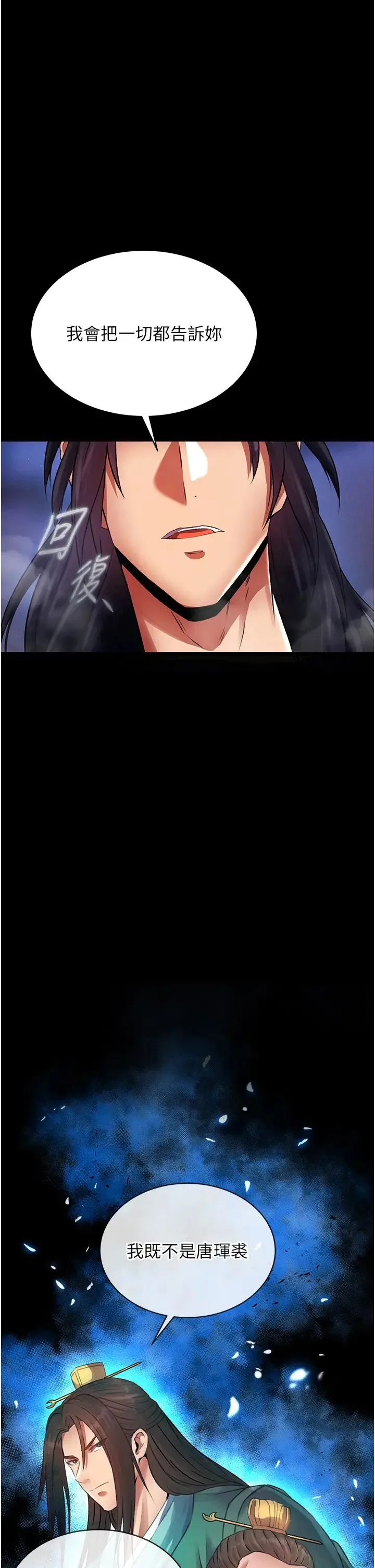 色鵰英雄传:一捅天下 第31話-需要安慰的大夫人 第51页