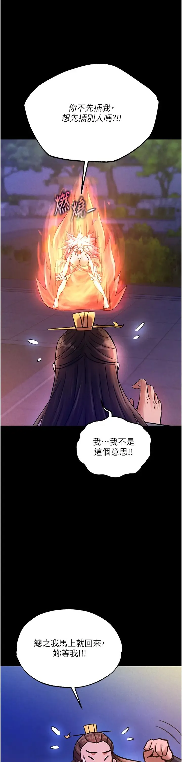 色鵰英雄传:一捅天下 第31話-需要安慰的大夫人 第41页
