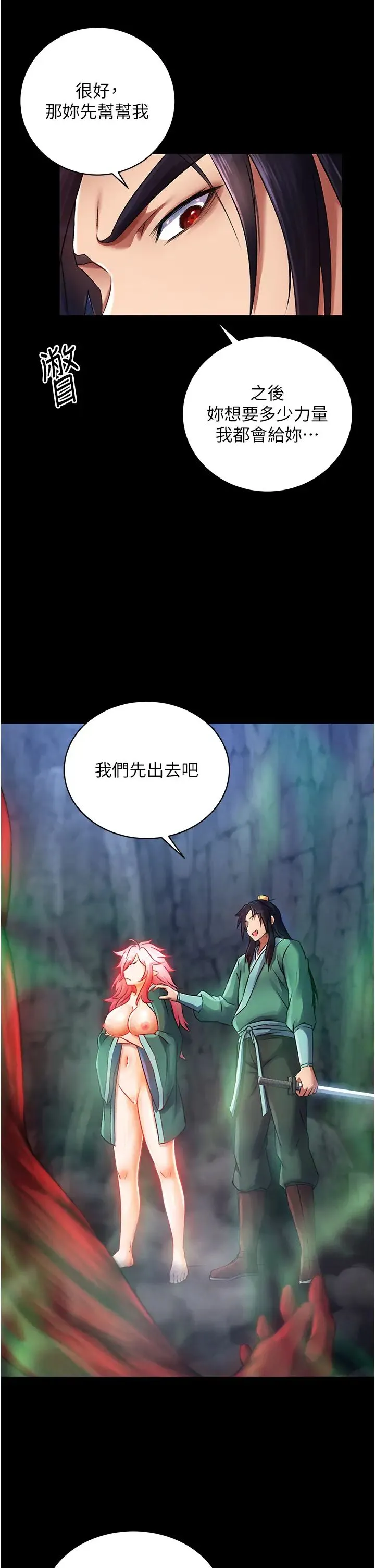 色鵰英雄传:一捅天下 第31話-需要安慰的大夫人 第8页