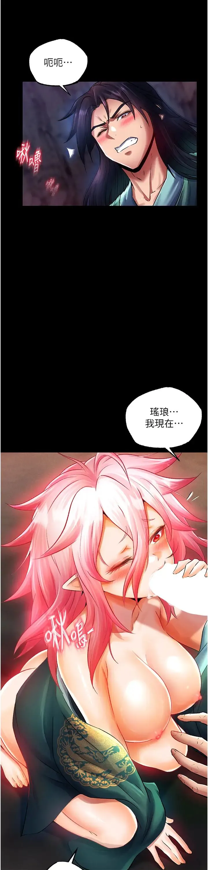 色鵰英雄传:一捅天下 第31話-需要安慰的大夫人 第5页