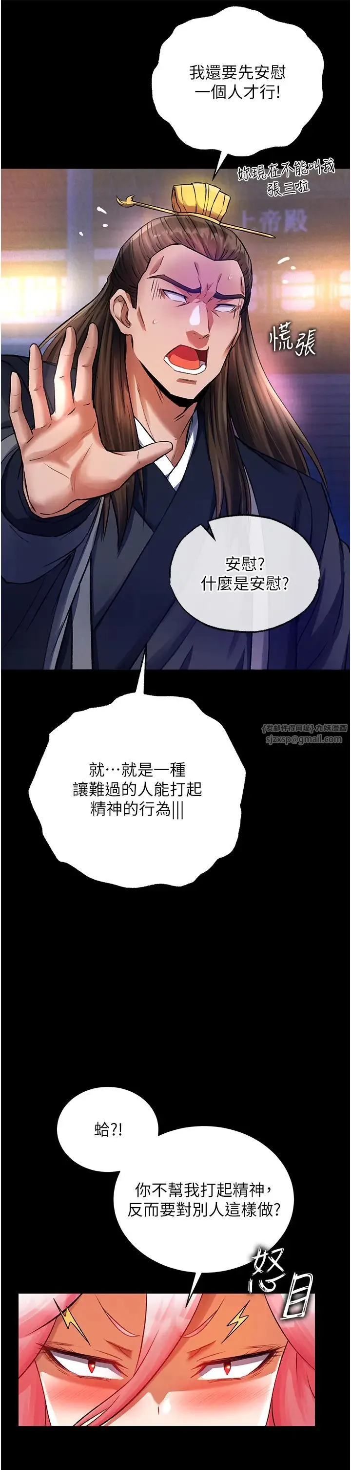 色鵰英雄传:一捅天下 第31話-需要安慰的大夫人 第40页