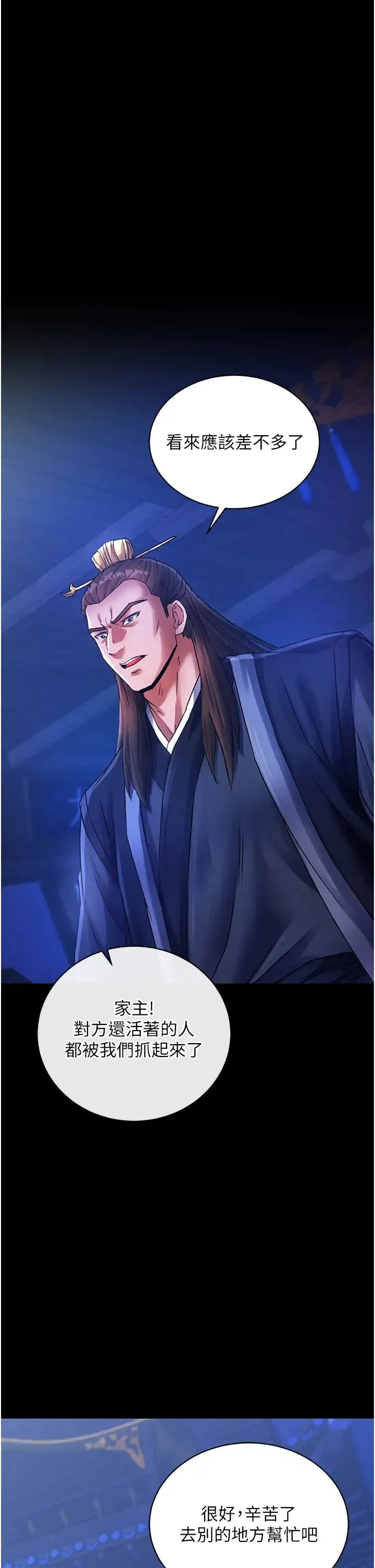 色鵰英雄传:一捅天下 第31話-需要安慰的大夫人 第29页