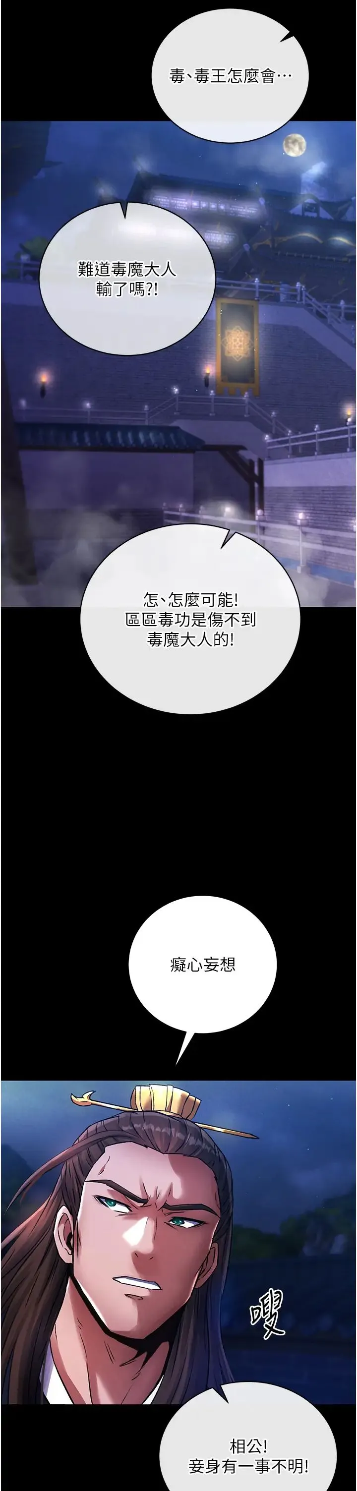色鵰英雄传:一捅天下 第31話-需要安慰的大夫人 第20页