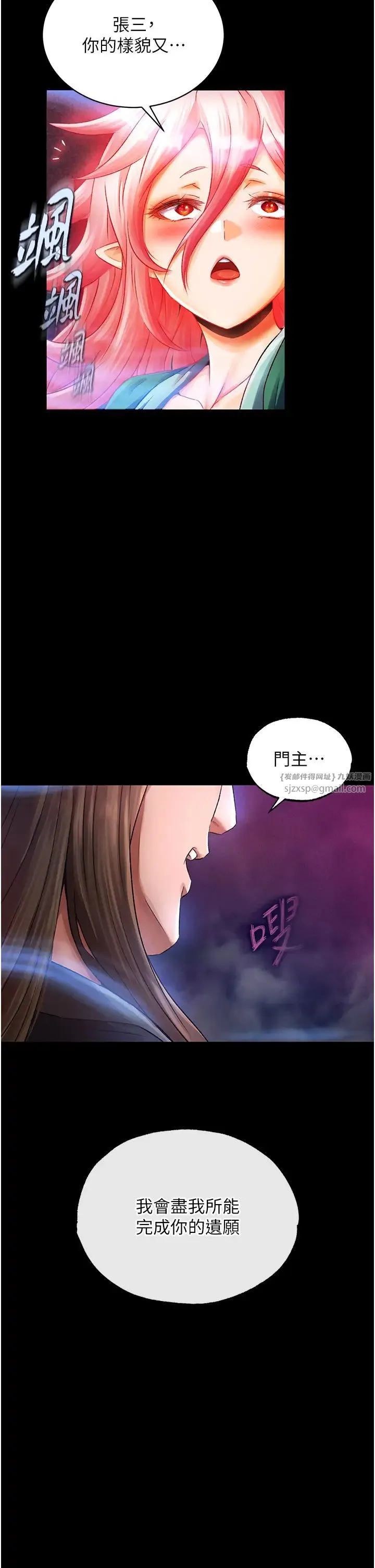 色鵰英雄传:一捅天下 第31話-需要安慰的大夫人 第9页