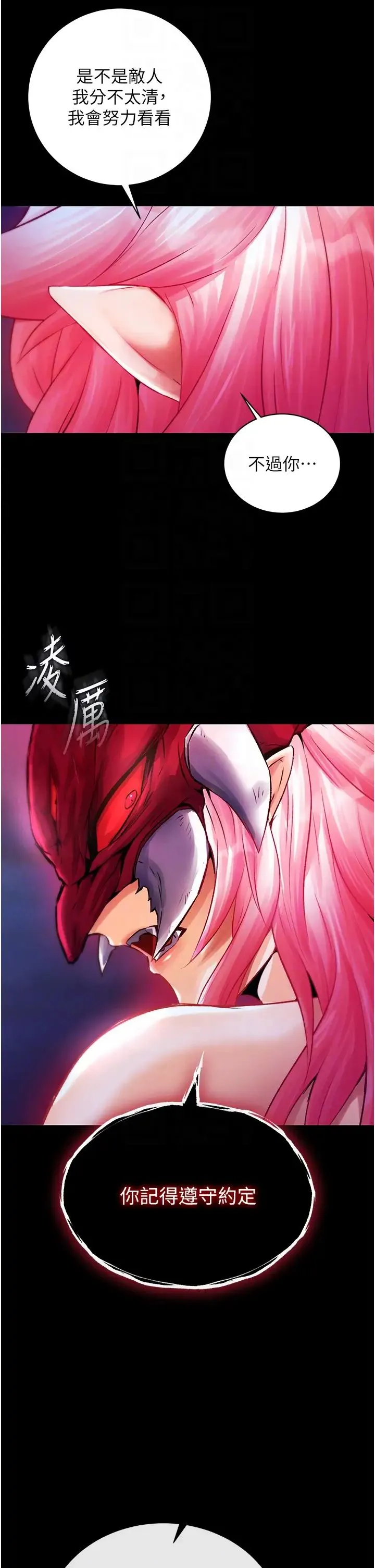 色鵰英雄传:一捅天下 第31話-需要安慰的大夫人 第26页