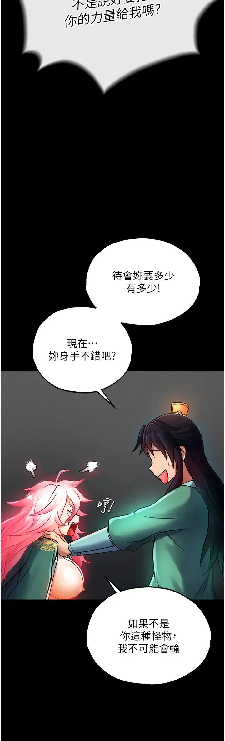 色鵰英雄传:一捅天下 第31話-需要安慰的大夫人 第7页