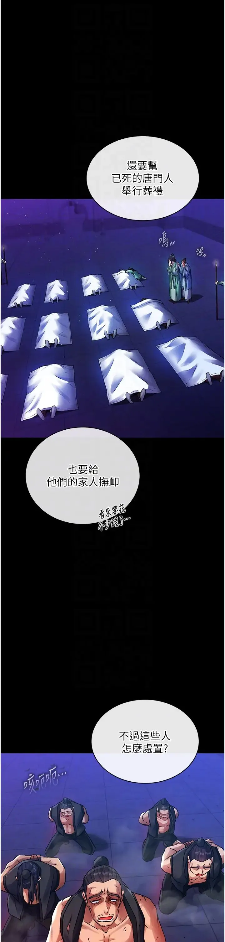 色鵰英雄传:一捅天下 第31話-需要安慰的大夫人 第32页
