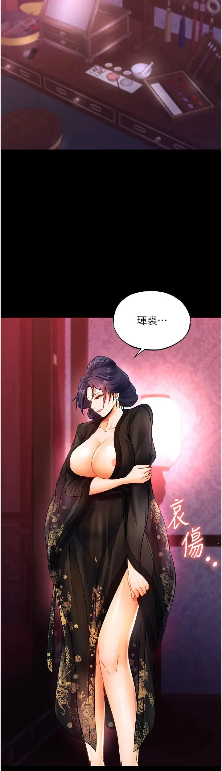 色鵰英雄传:一捅天下 第31話-需要安慰的大夫人 第44页