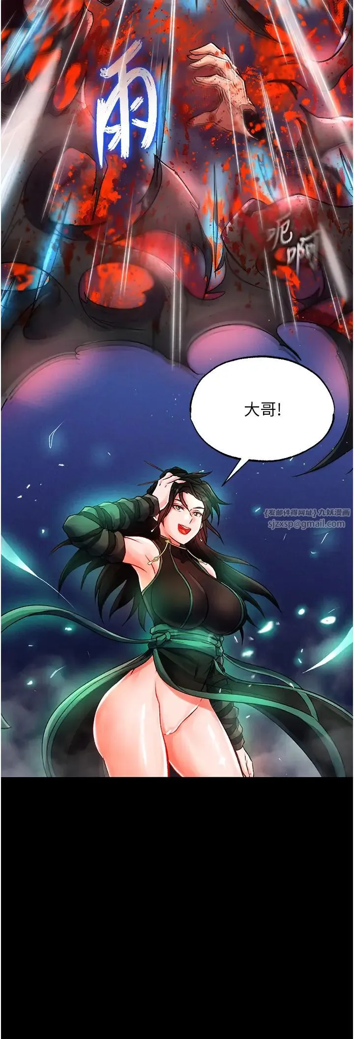 色鵰英雄传:一捅天下 第31話-需要安慰的大夫人 第16页
