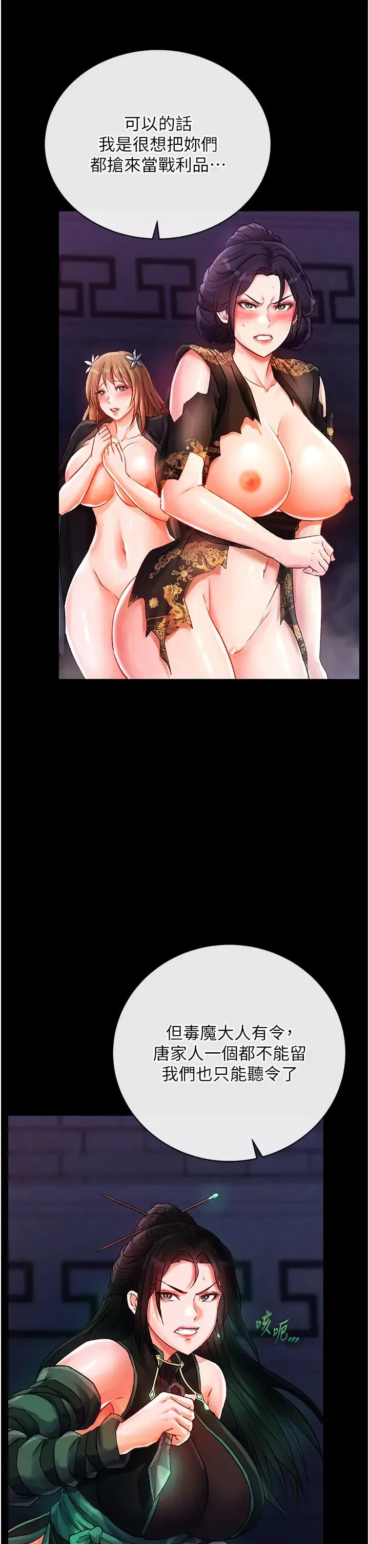 色鵰英雄传:一捅天下 第31話-需要安慰的大夫人 第12页