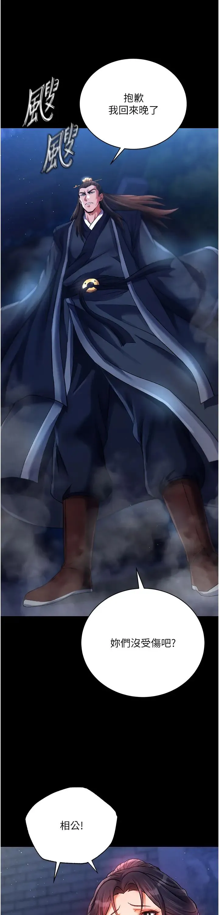 色鵰英雄传:一捅天下 第31話-需要安慰的大夫人 第17页