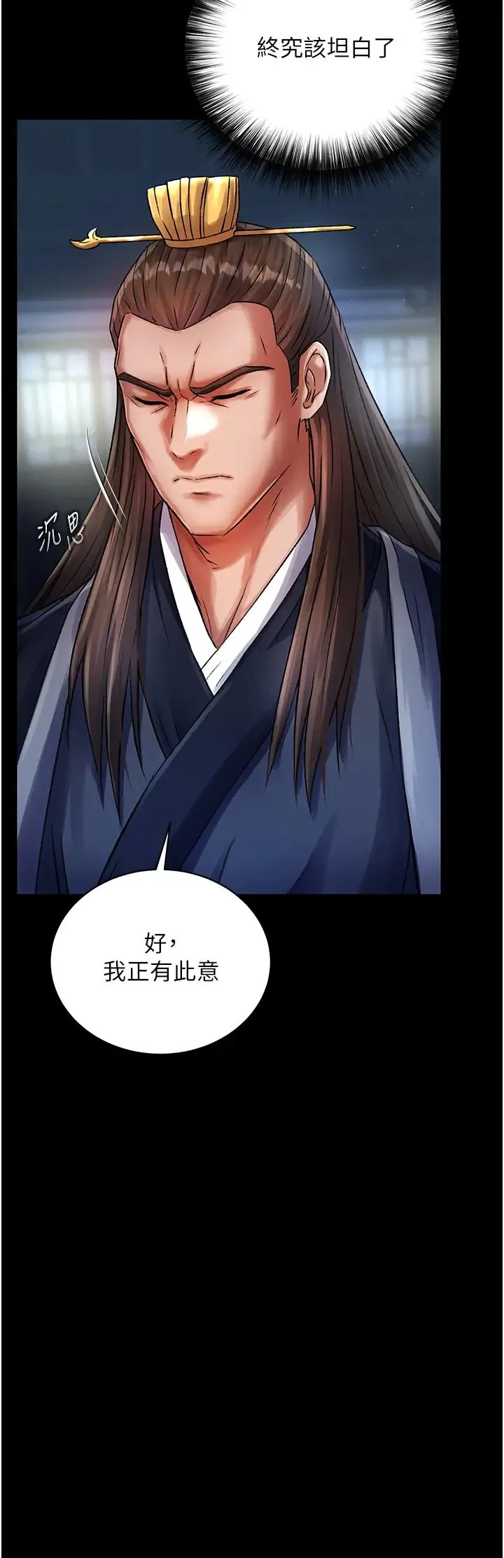 色鵰英雄传:一捅天下 第31話-需要安慰的大夫人 第36页