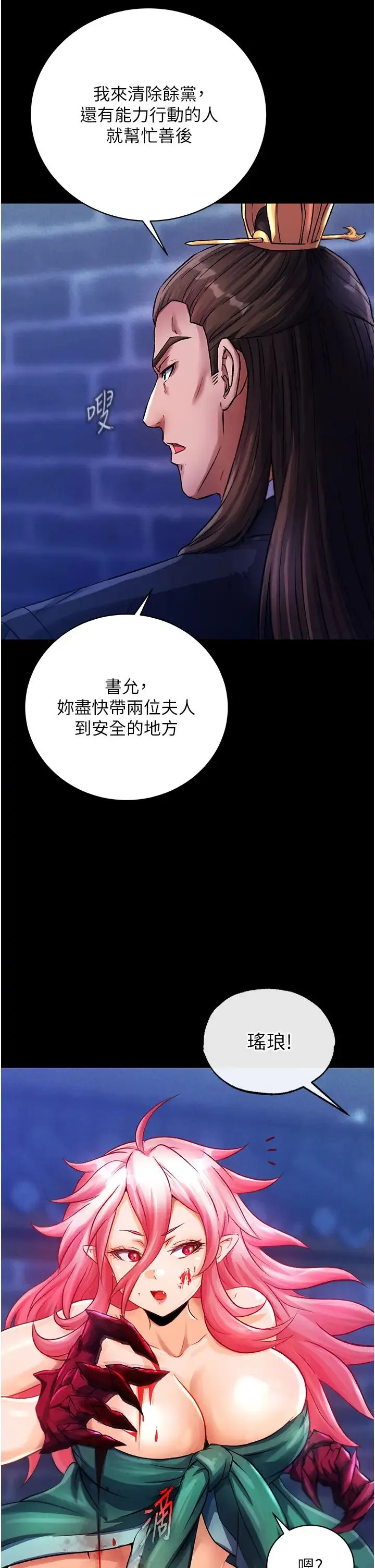 色鵰英雄传:一捅天下 第31話-需要安慰的大夫人 第23页