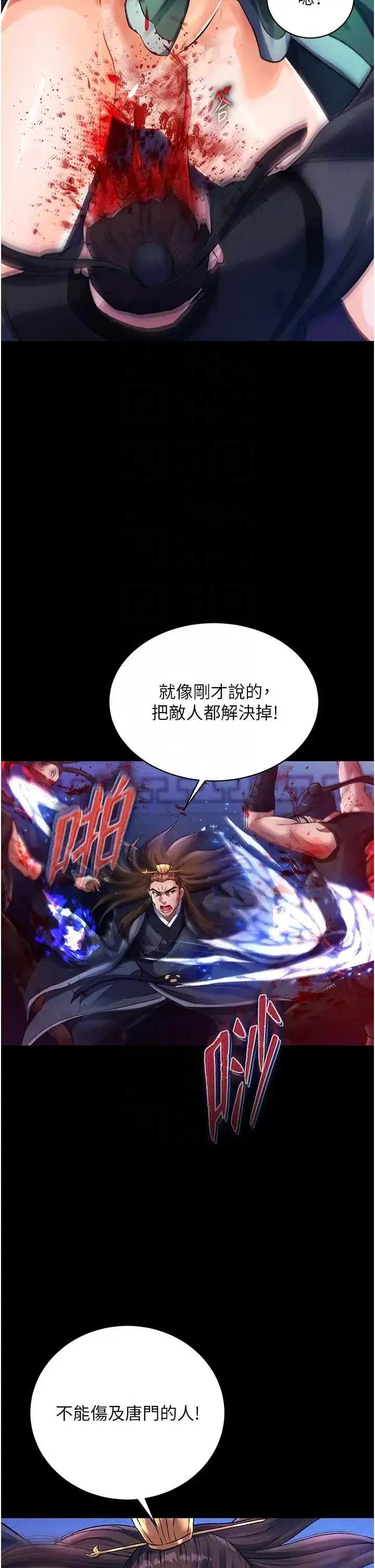 色鵰英雄传:一捅天下 第31話-需要安慰的大夫人 第24页
