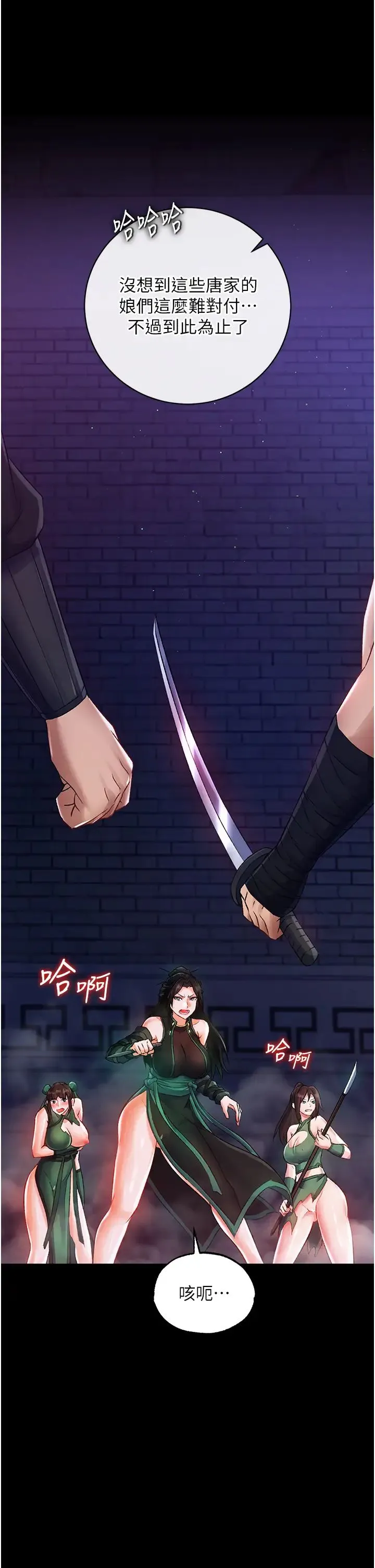 色鵰英雄传:一捅天下 第31話-需要安慰的大夫人 第11页