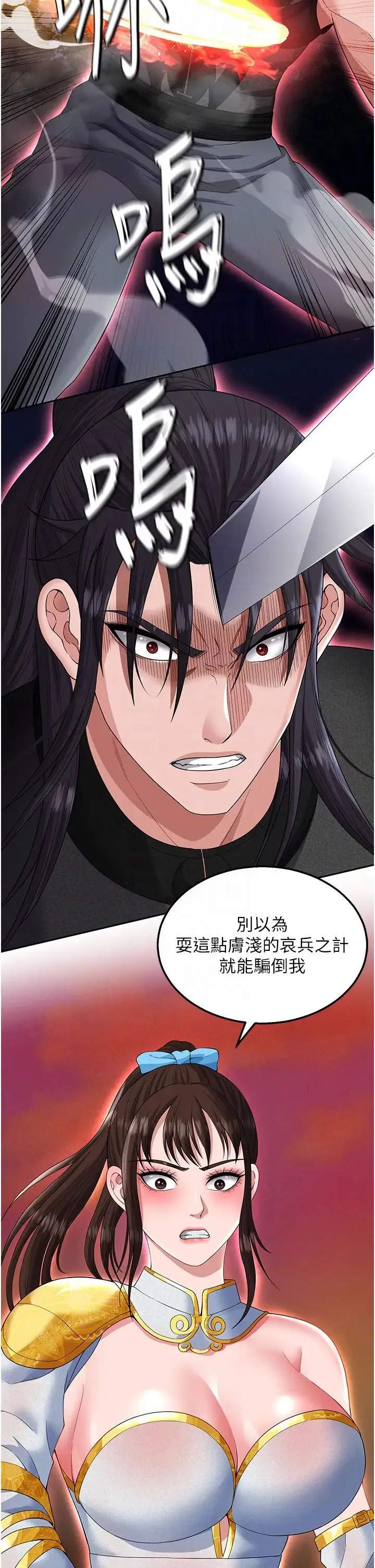 色鵰英雄传:一捅天下 第14話-你和我女兒在忙什麼? 第18页