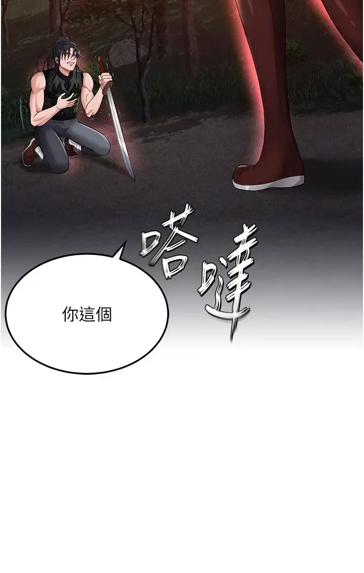 色鵰英雄传:一捅天下 第14話-你和我女兒在忙什麼? 第8页
