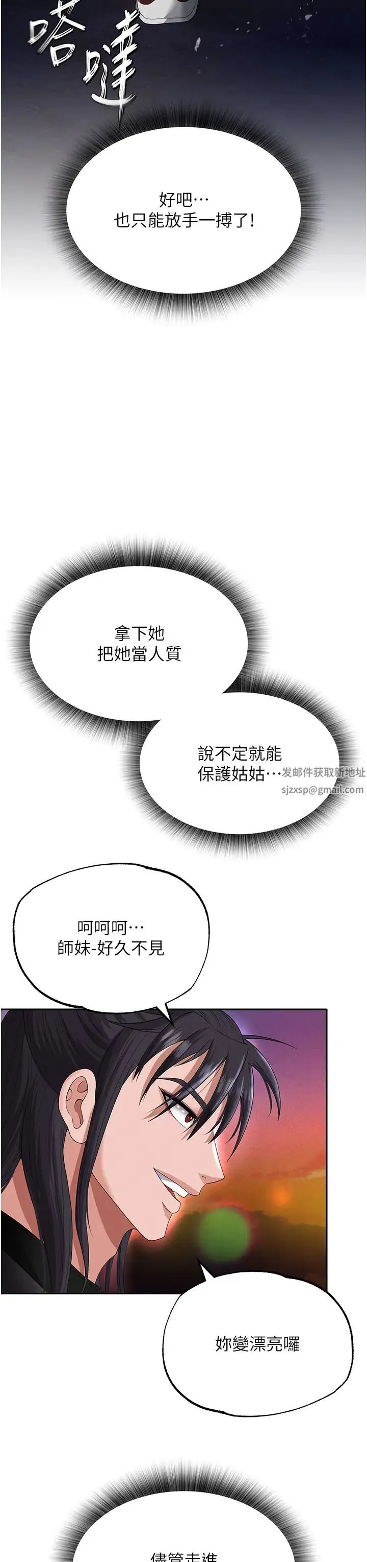 色鵰英雄传:一捅天下 第14話-你和我女兒在忙什麼? 第11页