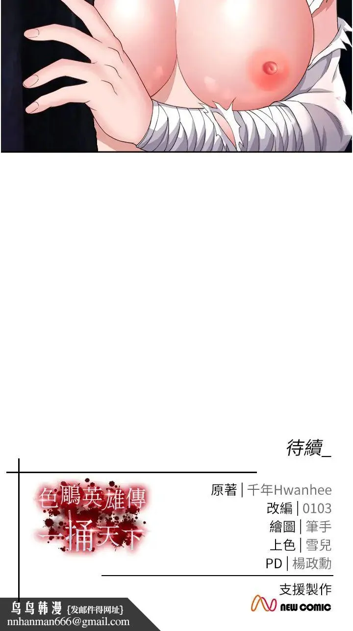 色鵰英雄传:一捅天下 第14話-你和我女兒在忙什麼? 第55页