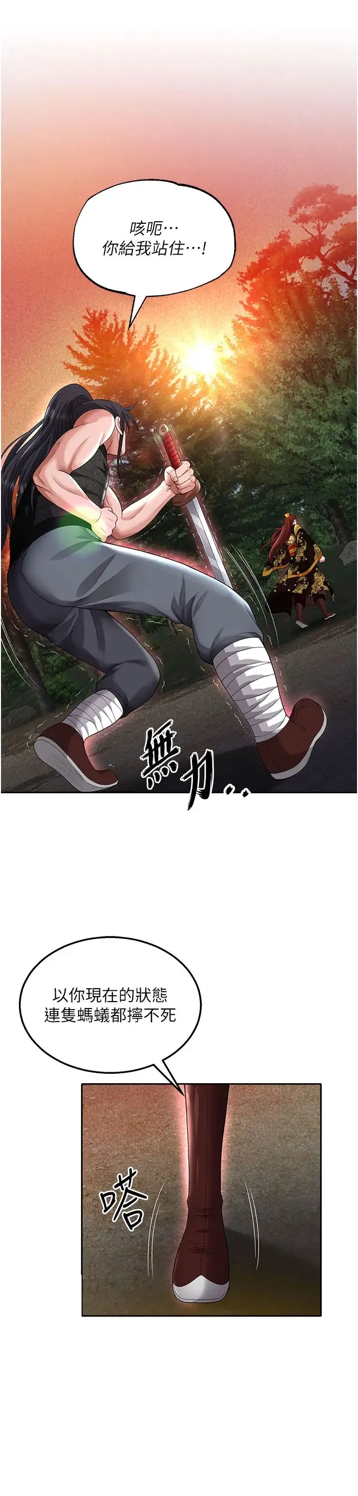色鵰英雄传:一捅天下 第14話-你和我女兒在忙什麼? 第5页