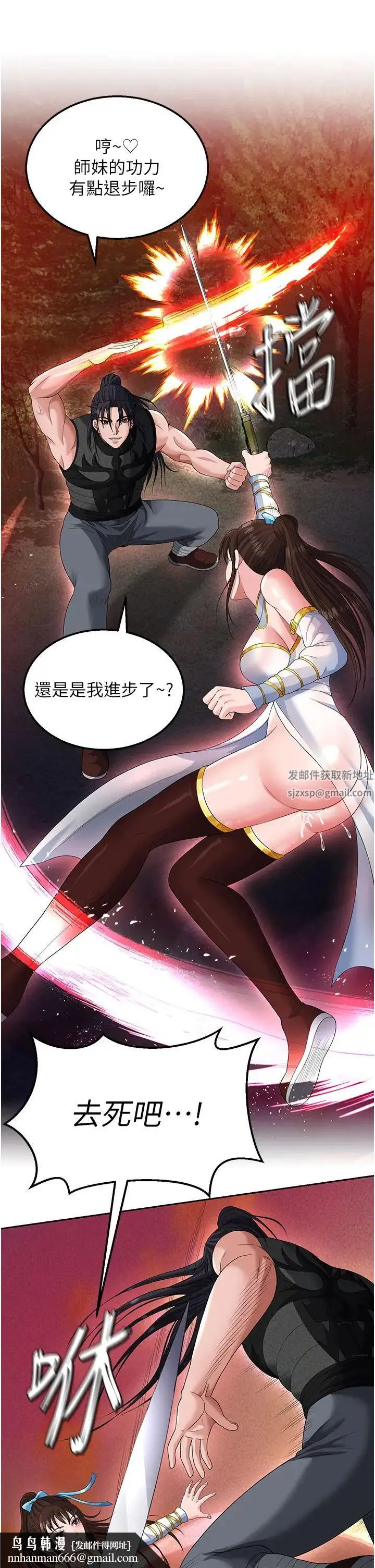 色鵰英雄传:一捅天下 第14話-你和我女兒在忙什麼? 第29页