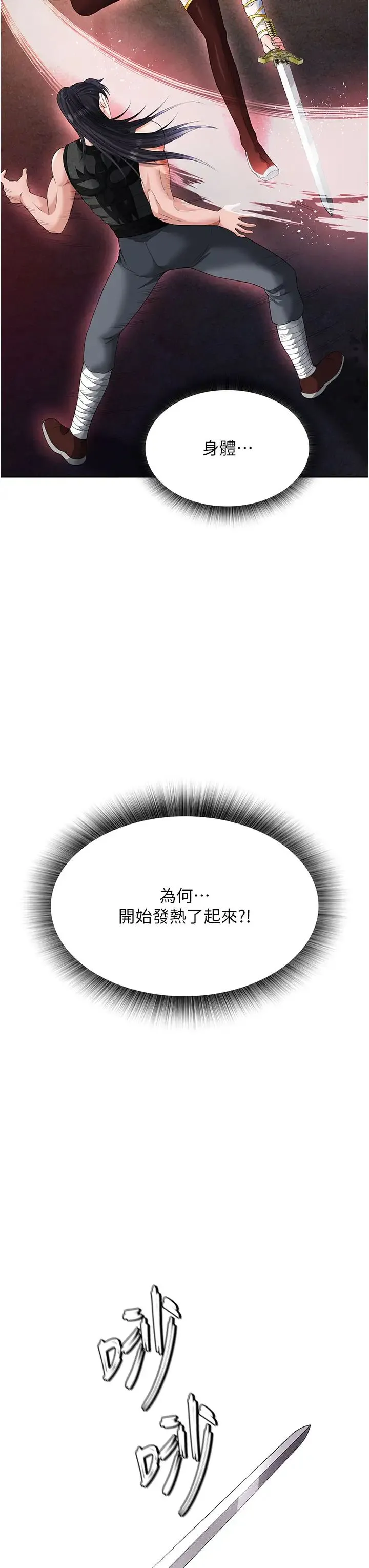 色鵰英雄传:一捅天下 第14話-你和我女兒在忙什麼? 第31页