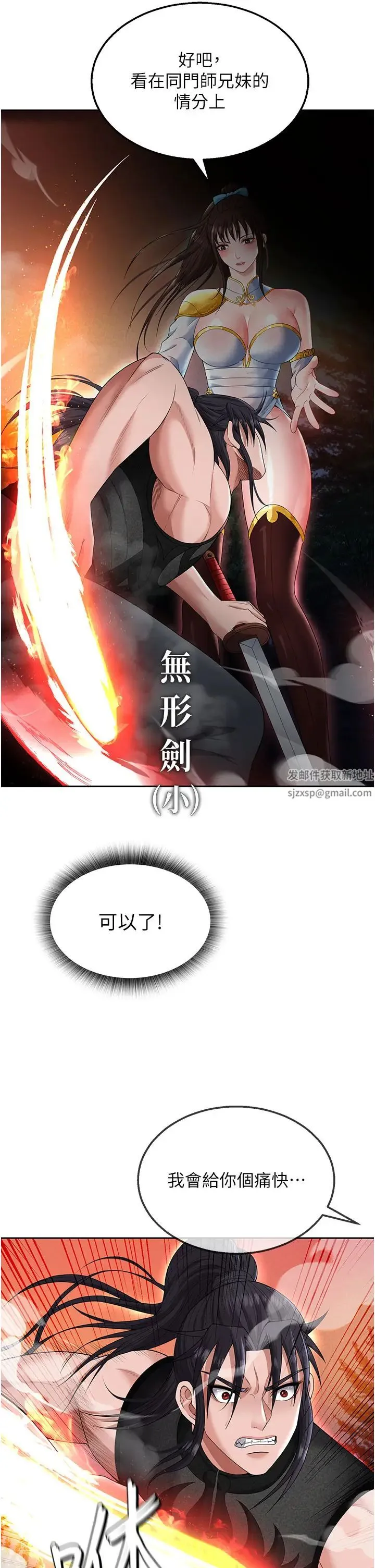色鵰英雄传:一捅天下 第14話-你和我女兒在忙什麼? 第17页