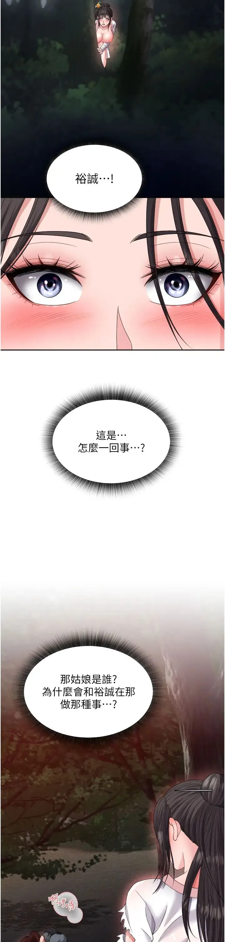 色鵰英雄传:一捅天下 第14話-你和我女兒在忙什麼? 第49页