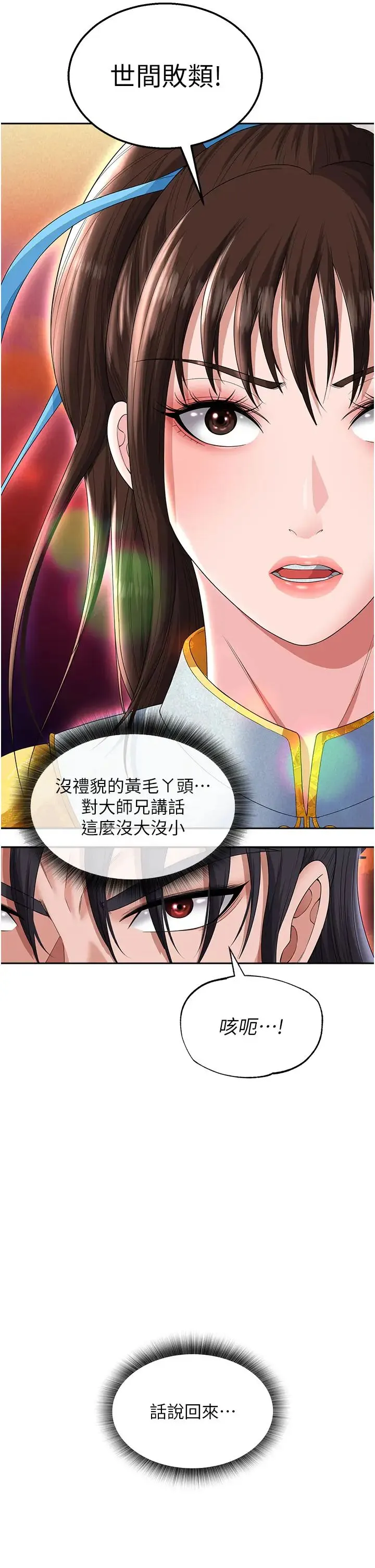 色鵰英雄传:一捅天下 第14話-你和我女兒在忙什麼? 第9页