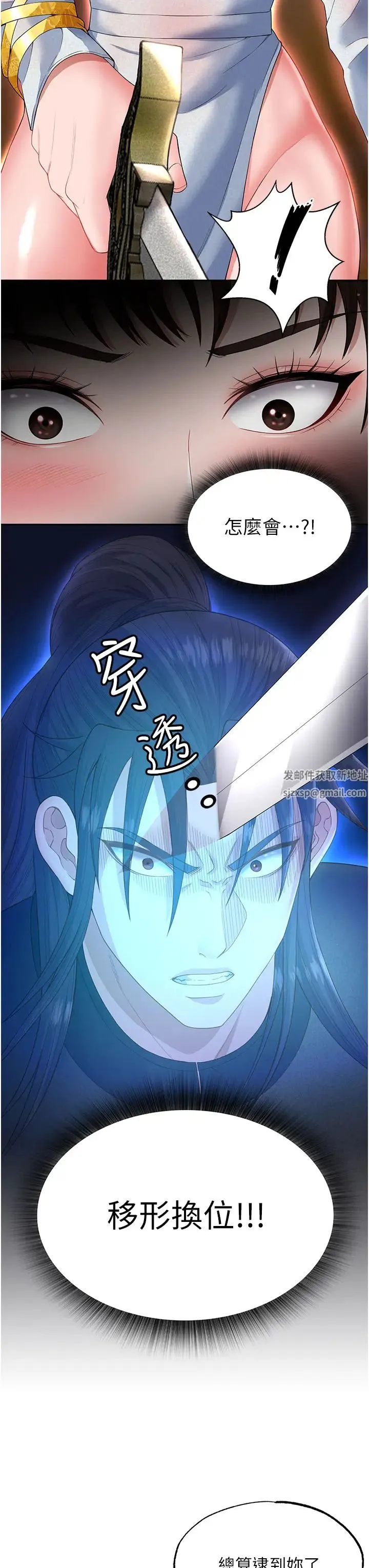 色鵰英雄传:一捅天下 第14話-你和我女兒在忙什麼? 第19页