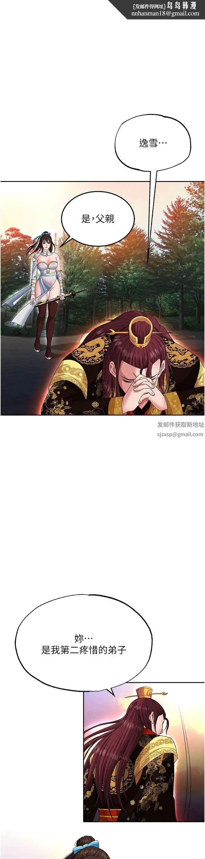 色鵰英雄传:一捅天下 第14話-你和我女兒在忙什麼? 第1页