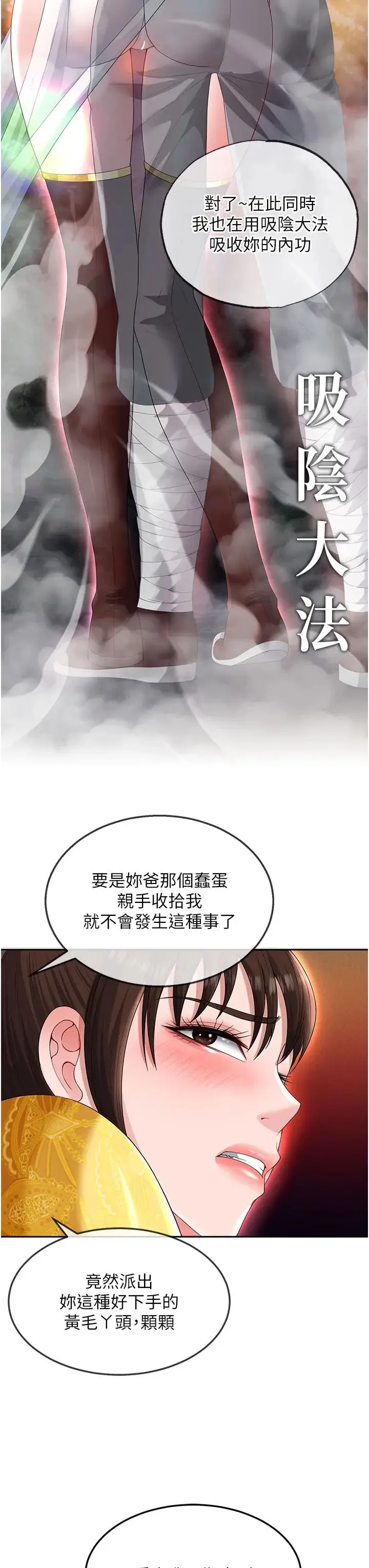色鵰英雄传:一捅天下 第14話-你和我女兒在忙什麼? 第23页