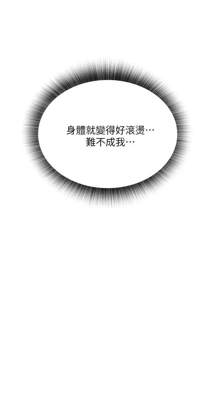 色鵰英雄传:一捅天下 第14話-你和我女兒在忙什麼? 第51页