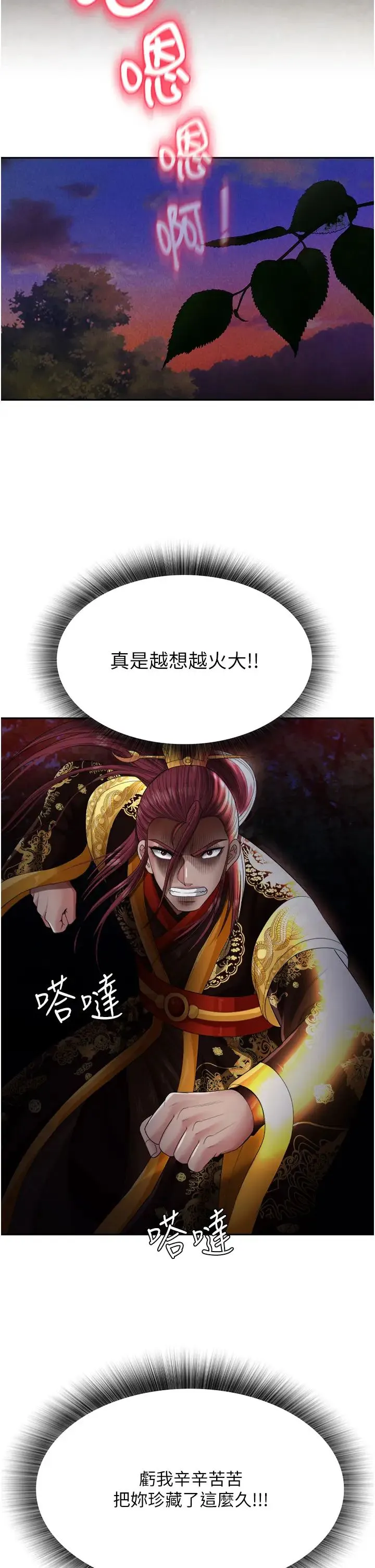 色鵰英雄传:一捅天下 第14話-你和我女兒在忙什麼? 第42页
