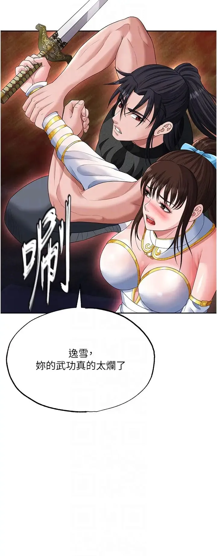 色鵰英雄传:一捅天下 第14話-你和我女兒在忙什麼? 第32页