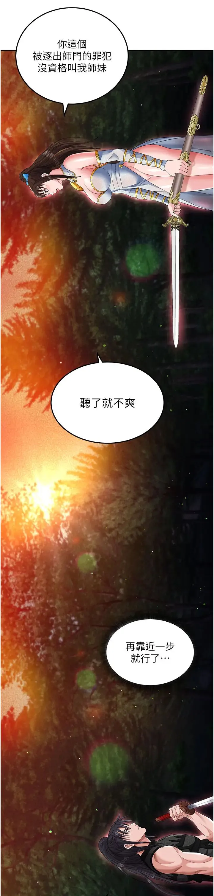 色鵰英雄传:一捅天下 第14話-你和我女兒在忙什麼? 第13页