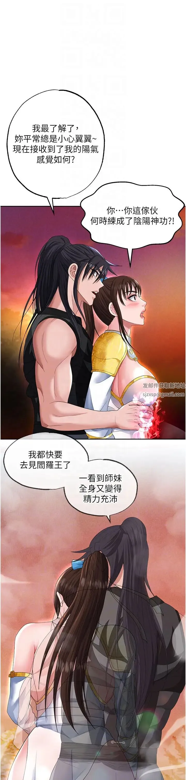 色鵰英雄传:一捅天下 第14話-你和我女兒在忙什麼? 第22页