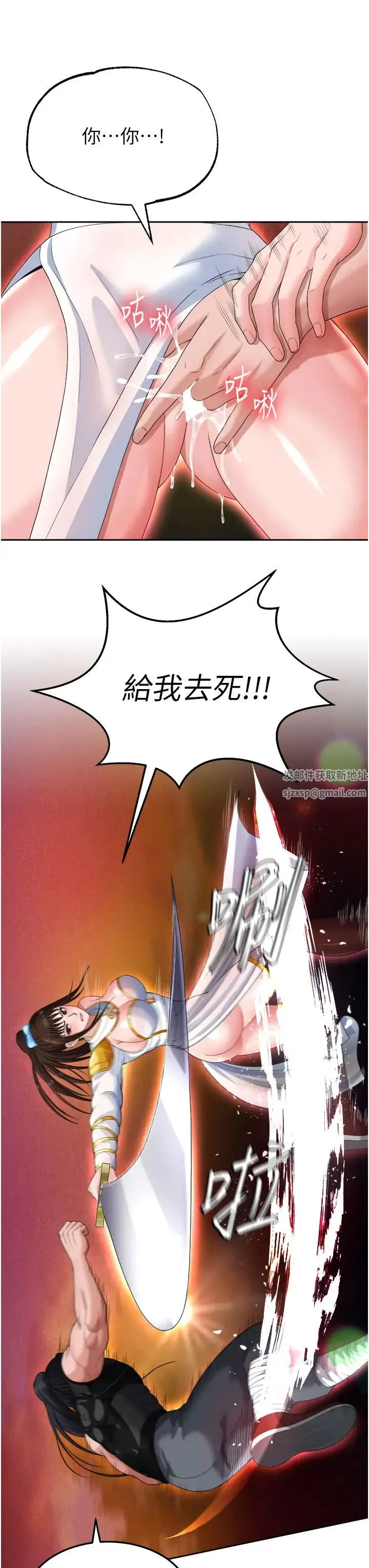 色鵰英雄传:一捅天下 第14話-你和我女兒在忙什麼? 第27页