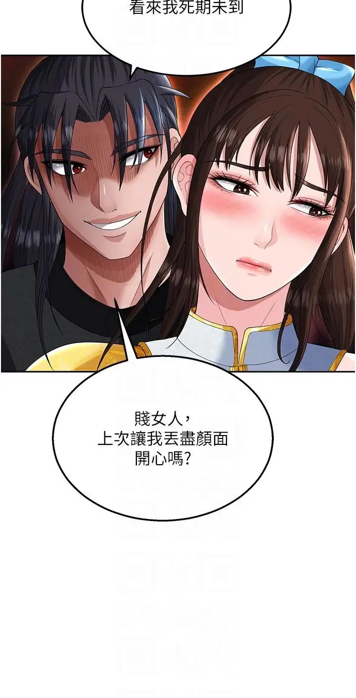 色鵰英雄传:一捅天下 第14話-你和我女兒在忙什麼? 第24页