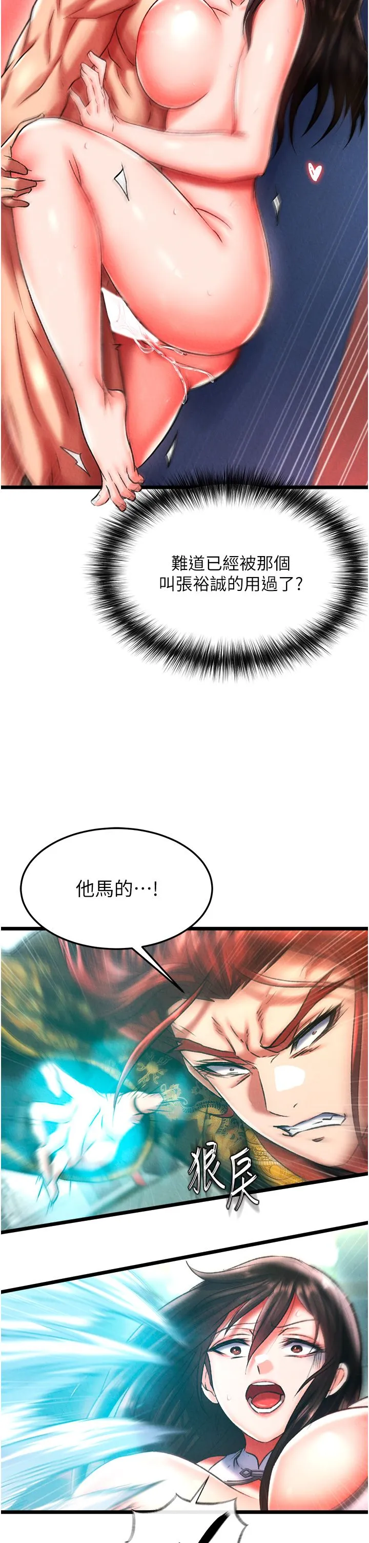 色鵰英雄传:一捅天下 第52話-覬覦女兒的淫魔父親 第47页