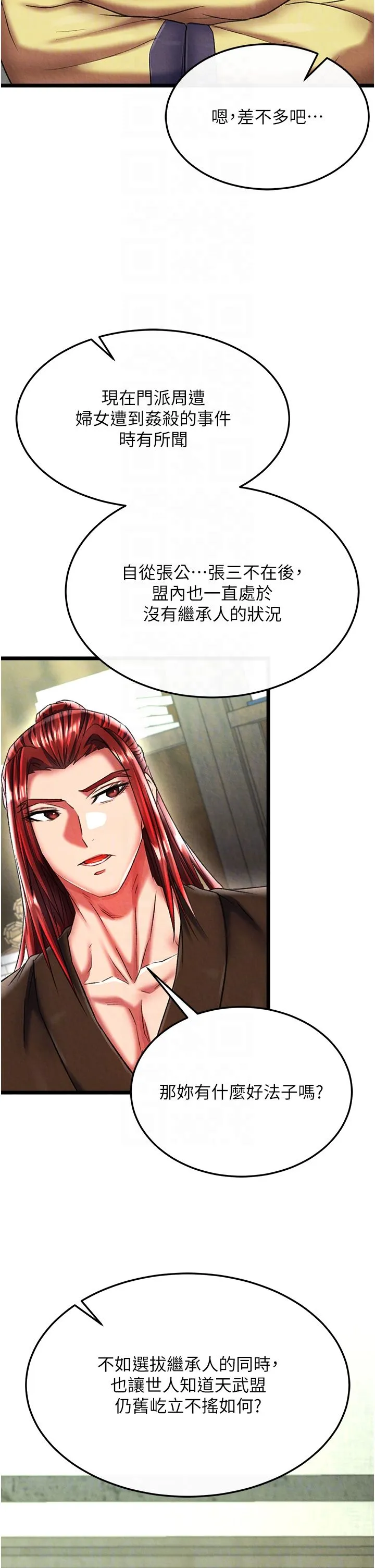 色鵰英雄传:一捅天下 第52話-覬覦女兒的淫魔父親 第10页