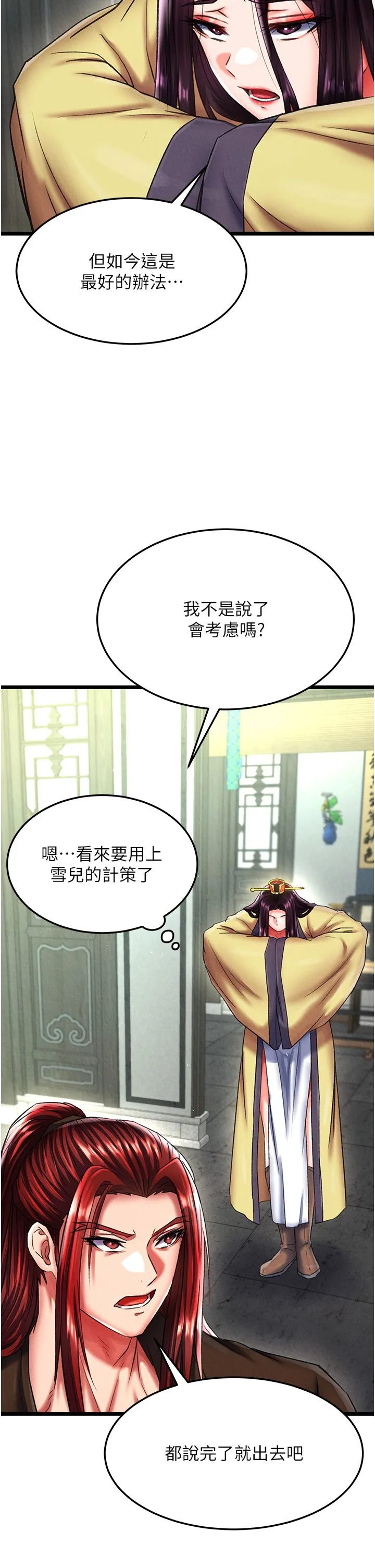色鵰英雄传:一捅天下 第52話-覬覦女兒的淫魔父親 第13页