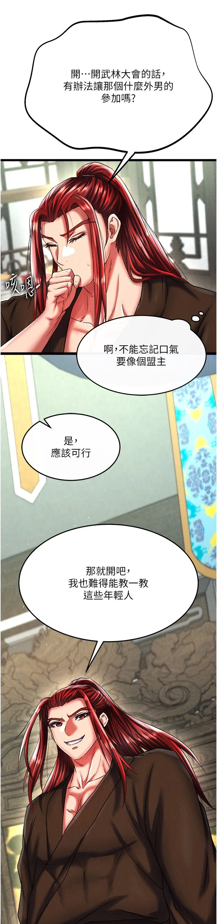 色鵰英雄传:一捅天下 第52話-覬覦女兒的淫魔父親 第17页