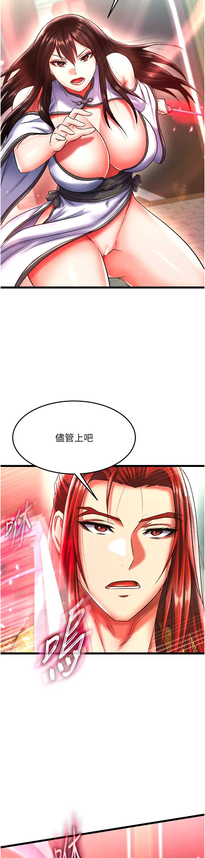 色鵰英雄传:一捅天下 第52話-覬覦女兒的淫魔父親 第44页