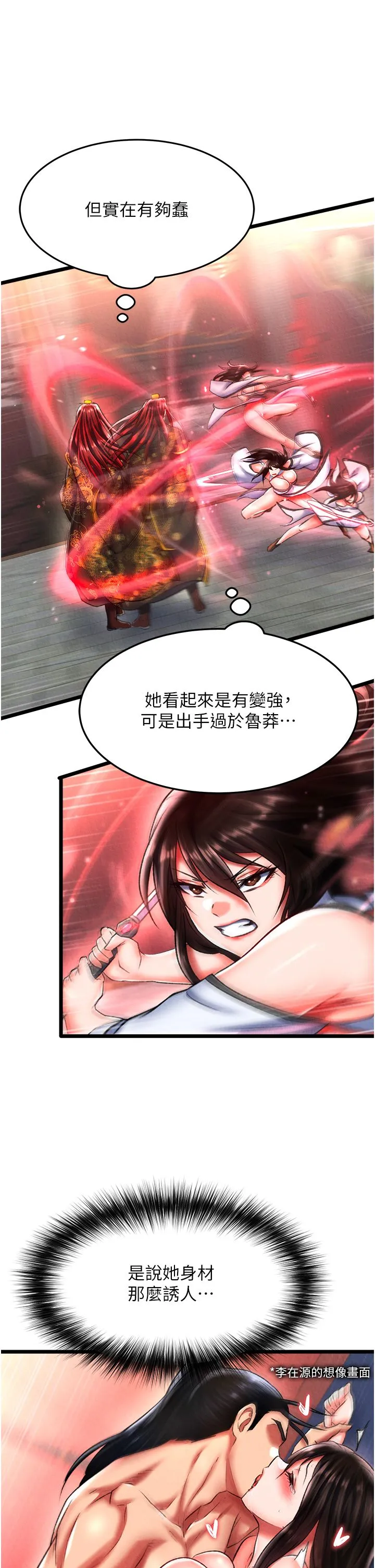 色鵰英雄传:一捅天下 第52話-覬覦女兒的淫魔父親 第46页